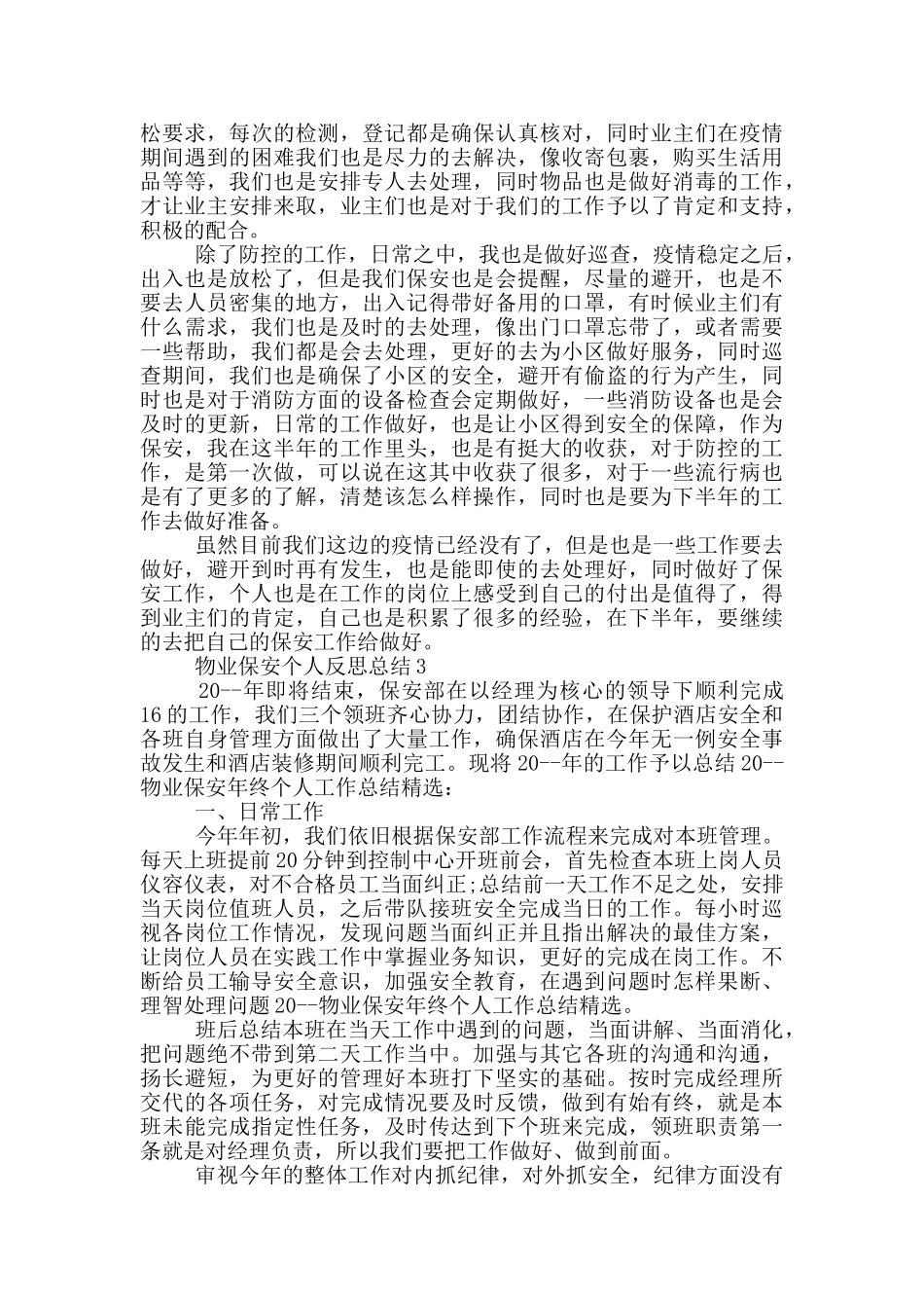 物业保安个人反思总结_第2页