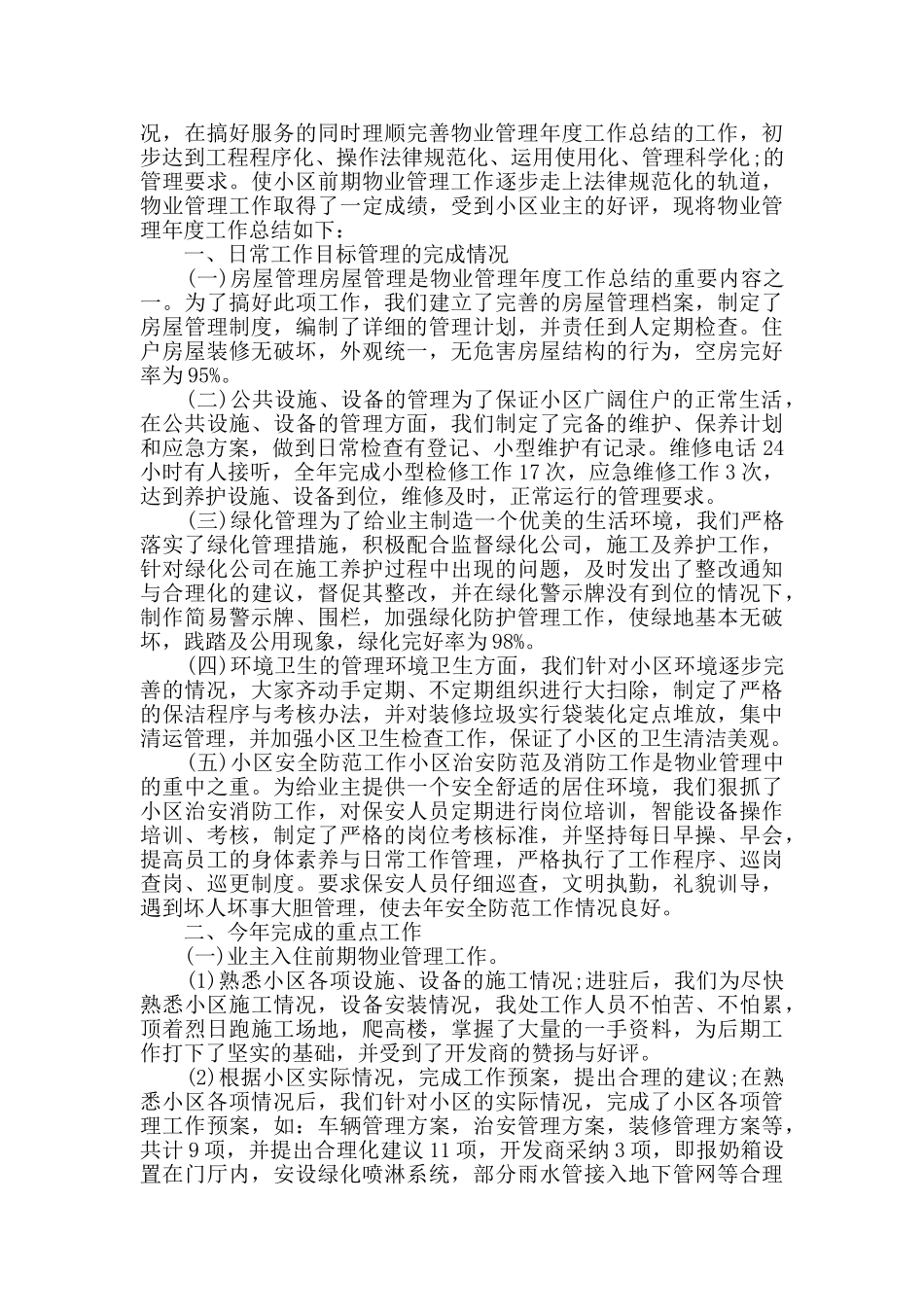 物业保安5月份工作计划2024精选多篇_第3页