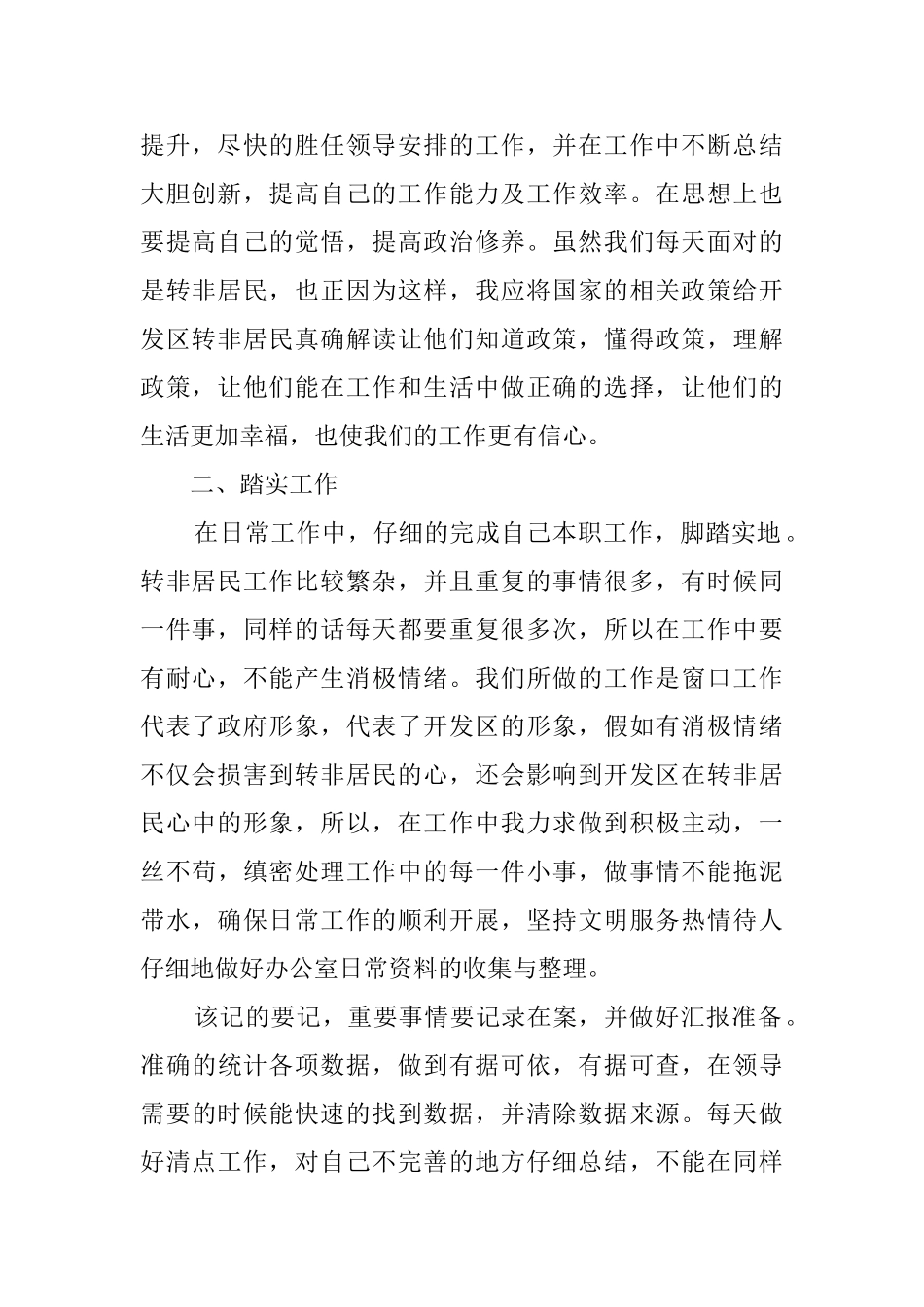 物业人员工作总结范本合集_第2页