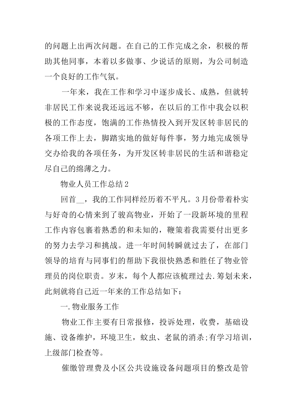 物业人员工作总结范本合集_第3页