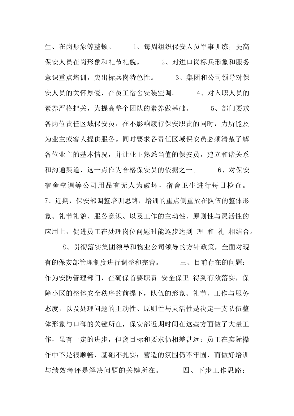 物业保安个人年度总结_第2页