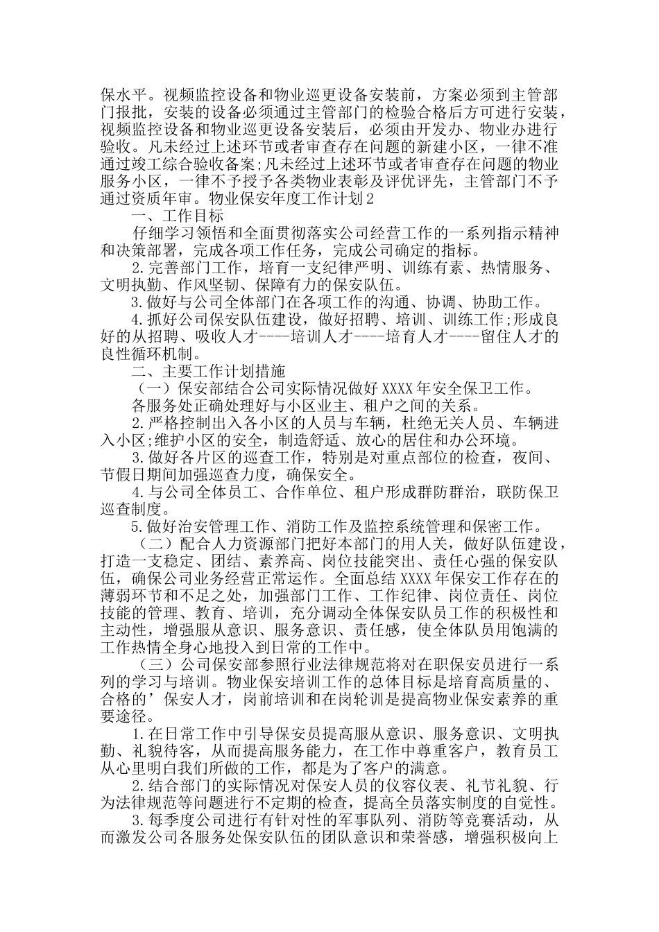物业保安年度工作计划_第2页