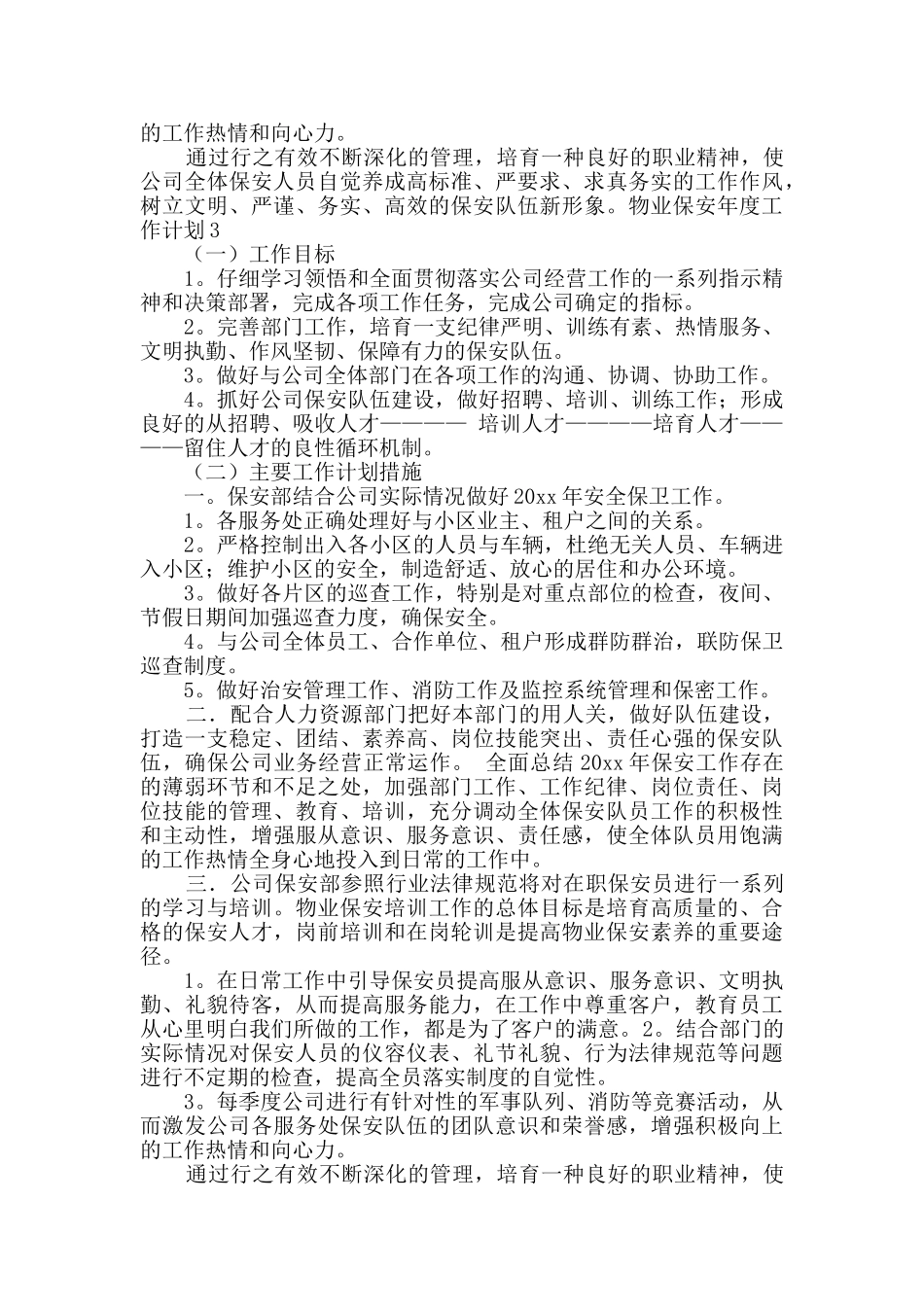 物业保安年度工作计划_第3页
