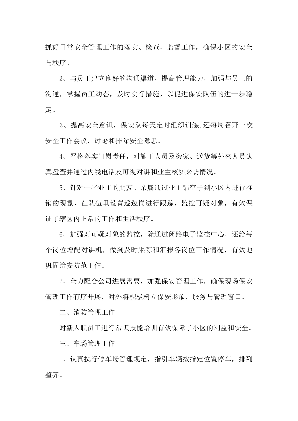 物业保安工作总结及计划_第3页