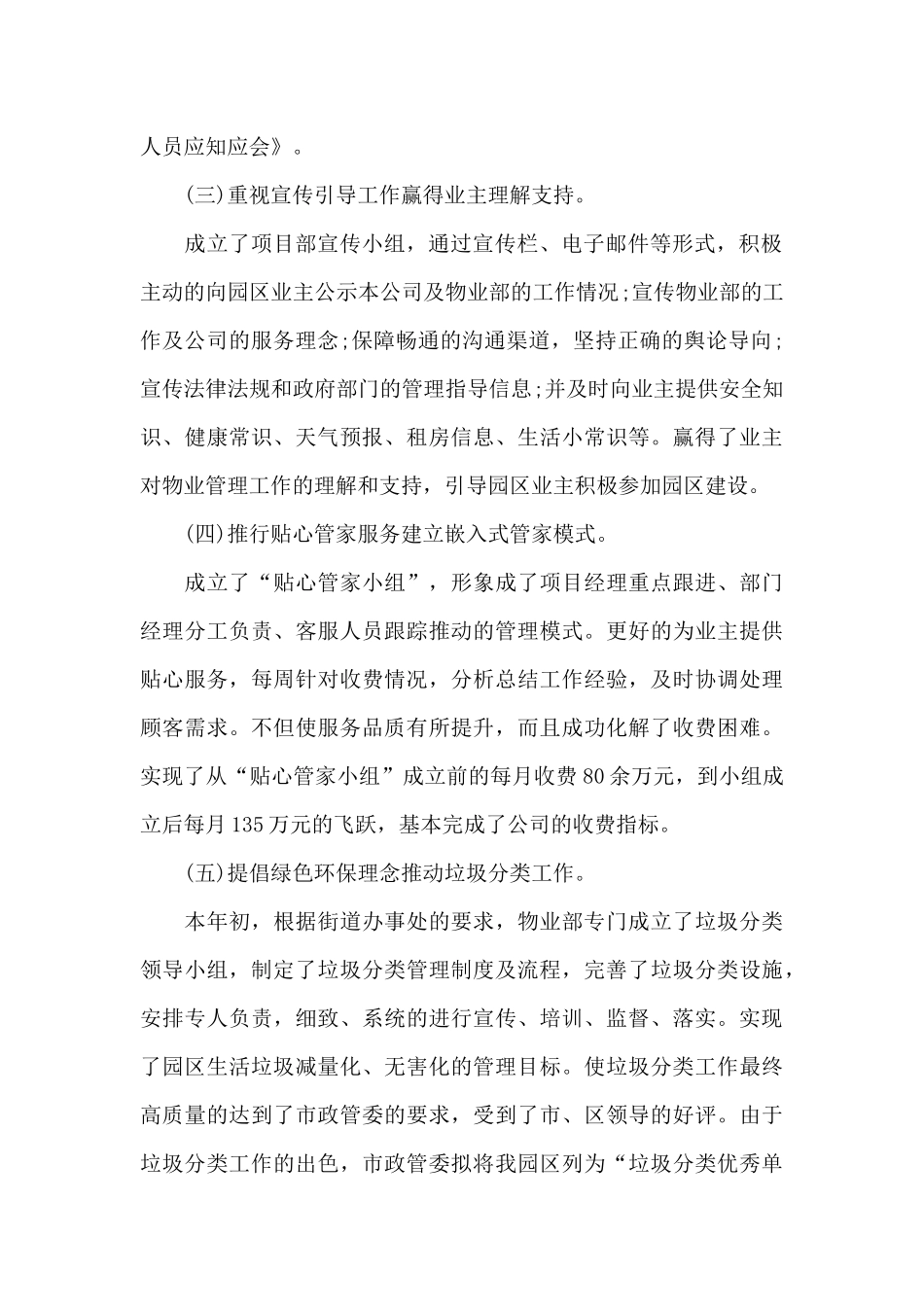 物业人员的工作心得5篇_第2页