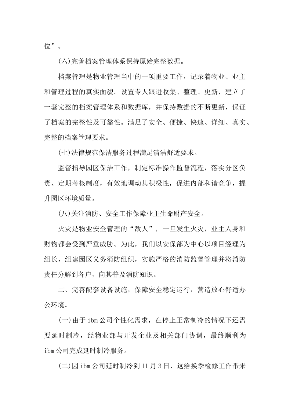 物业人员的工作心得5篇_第3页