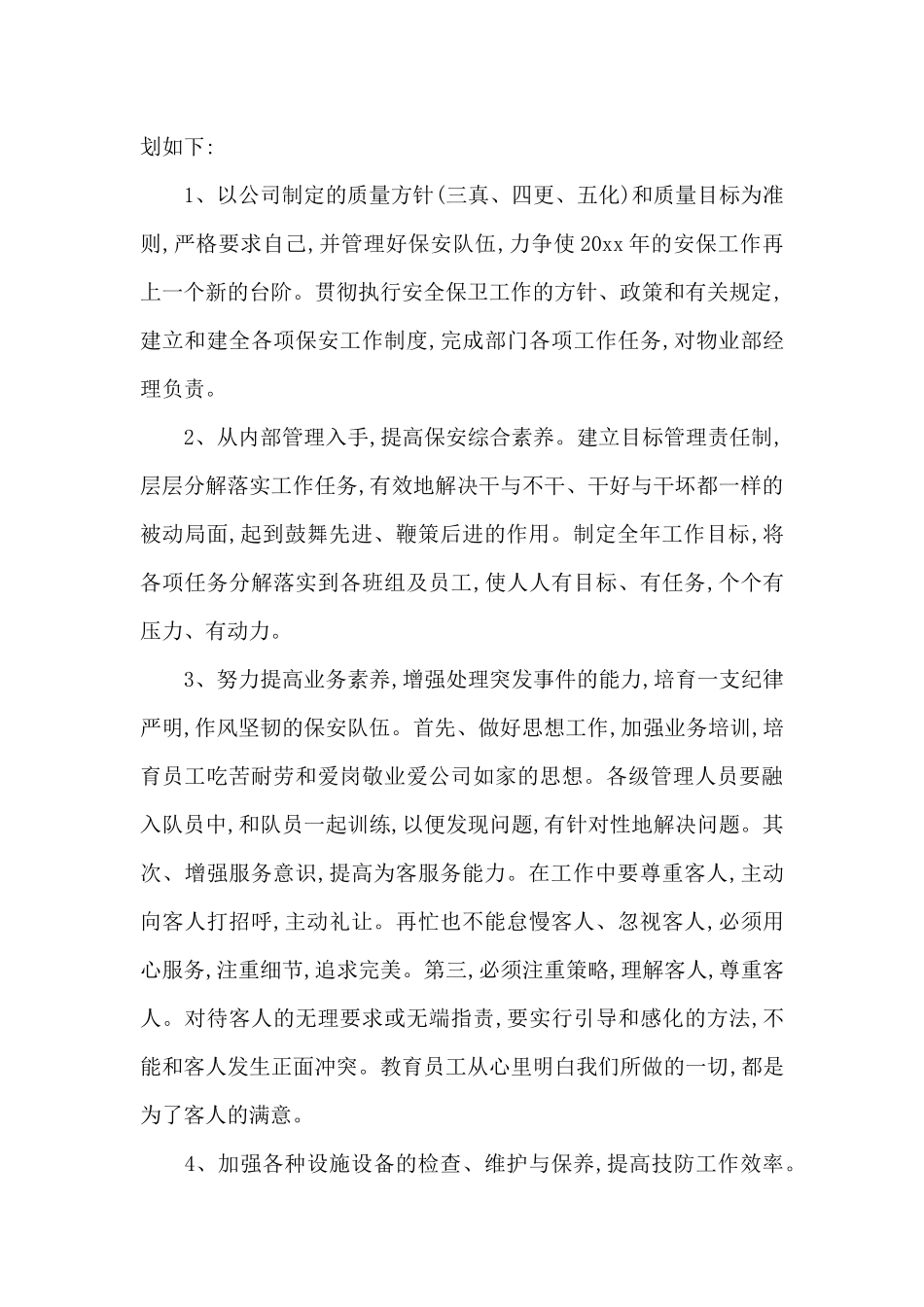 物业保安工作计划书_第2页