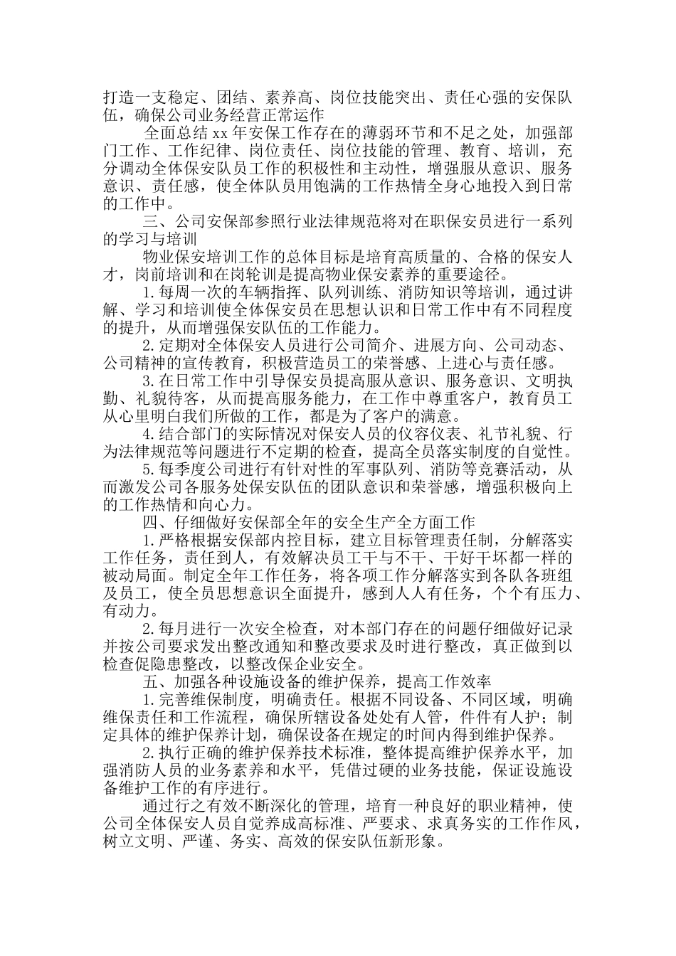 物业保安年度工作计划范文_第3页