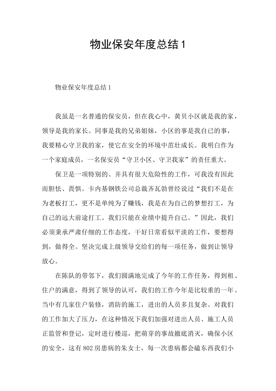 物业保安年度总结1_第1页