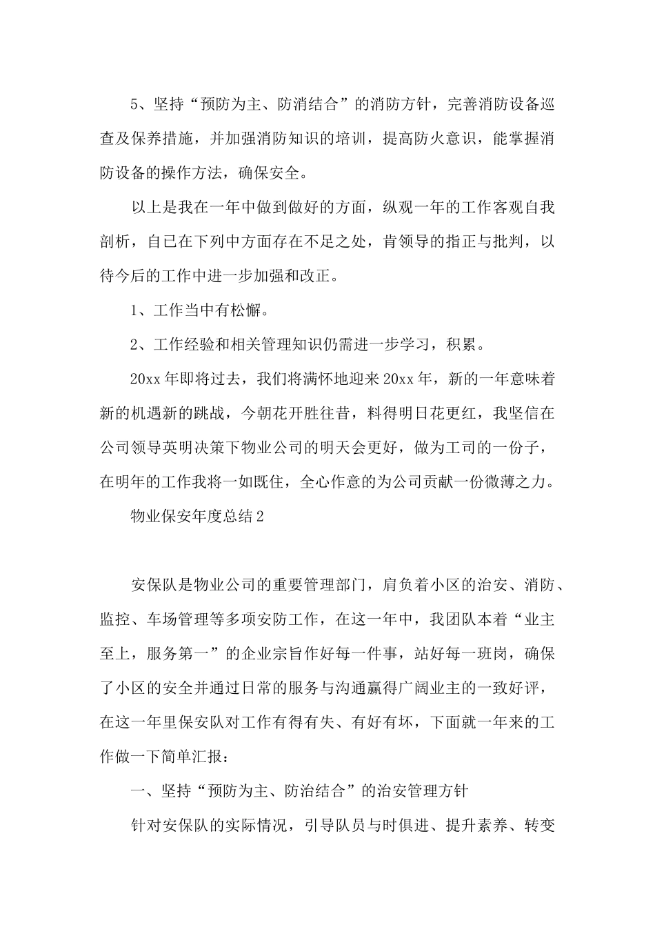 物业保安年度总结1_第3页