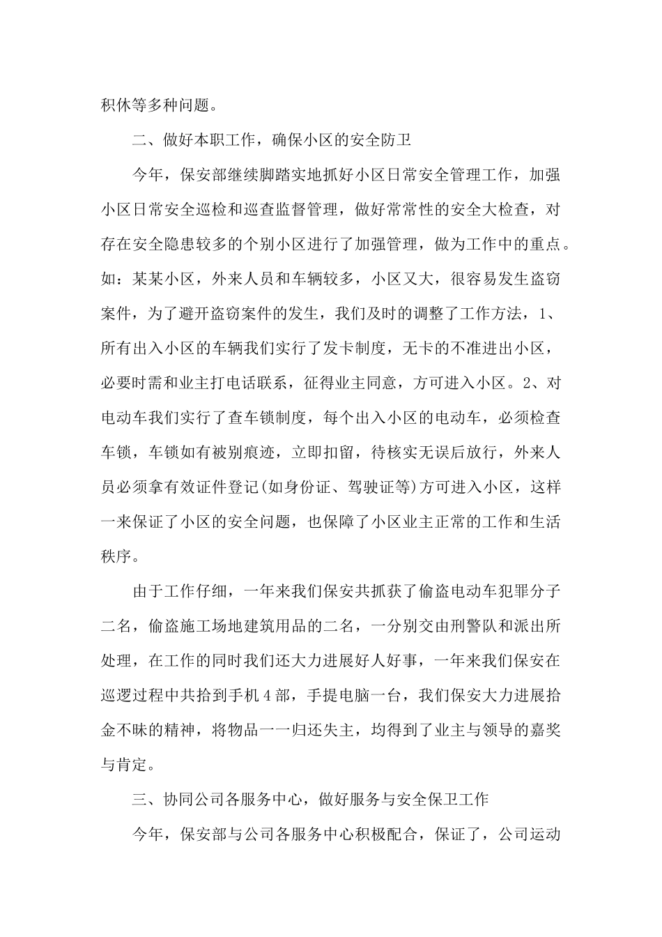 物业保安年终总结优秀_第2页