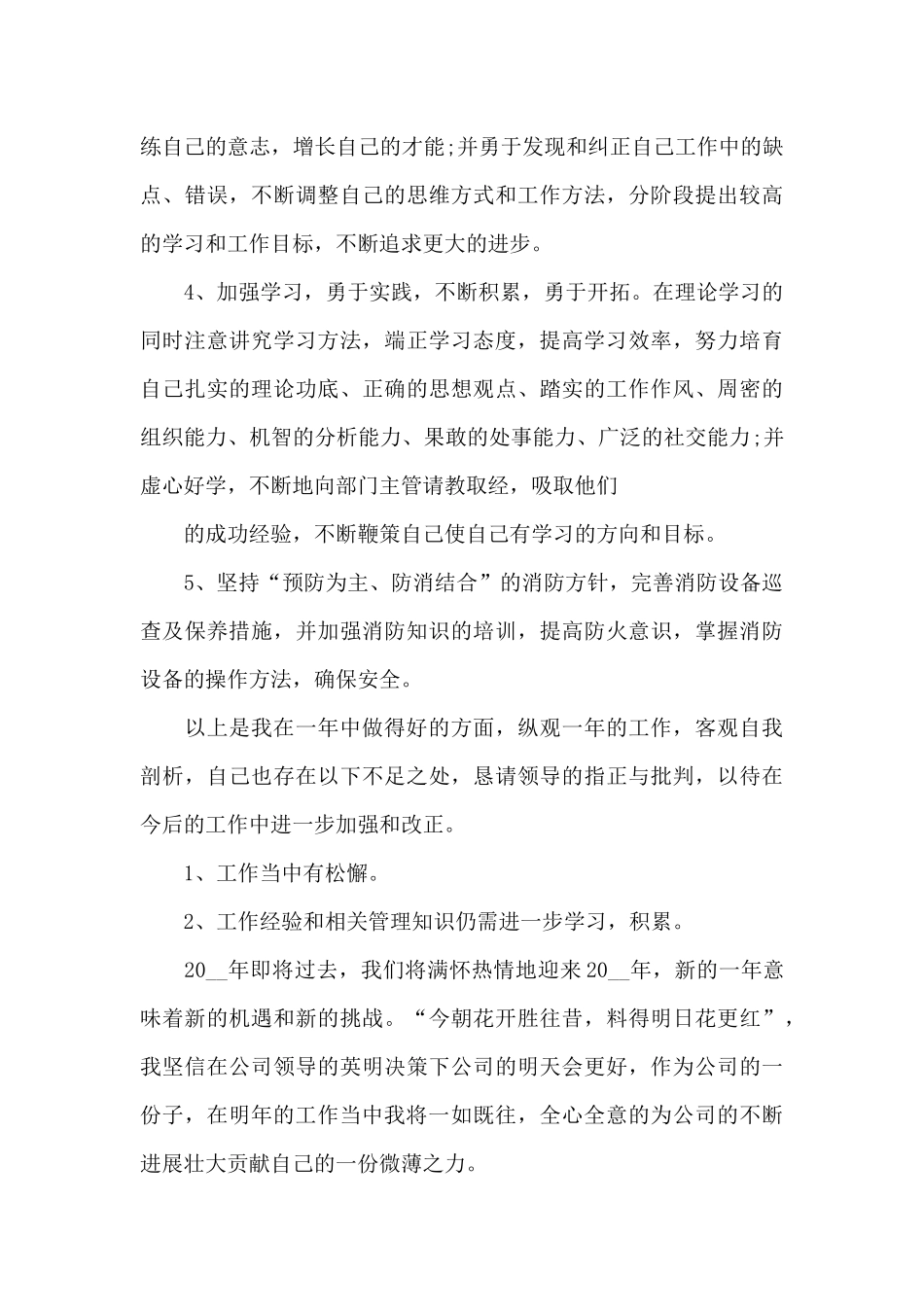 物业保安班长工作总结_第3页