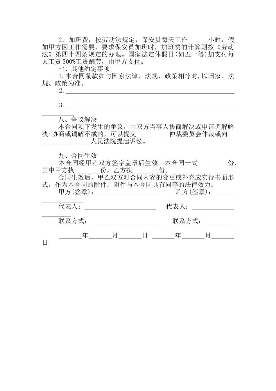 物业保安承包合同范本_第3页