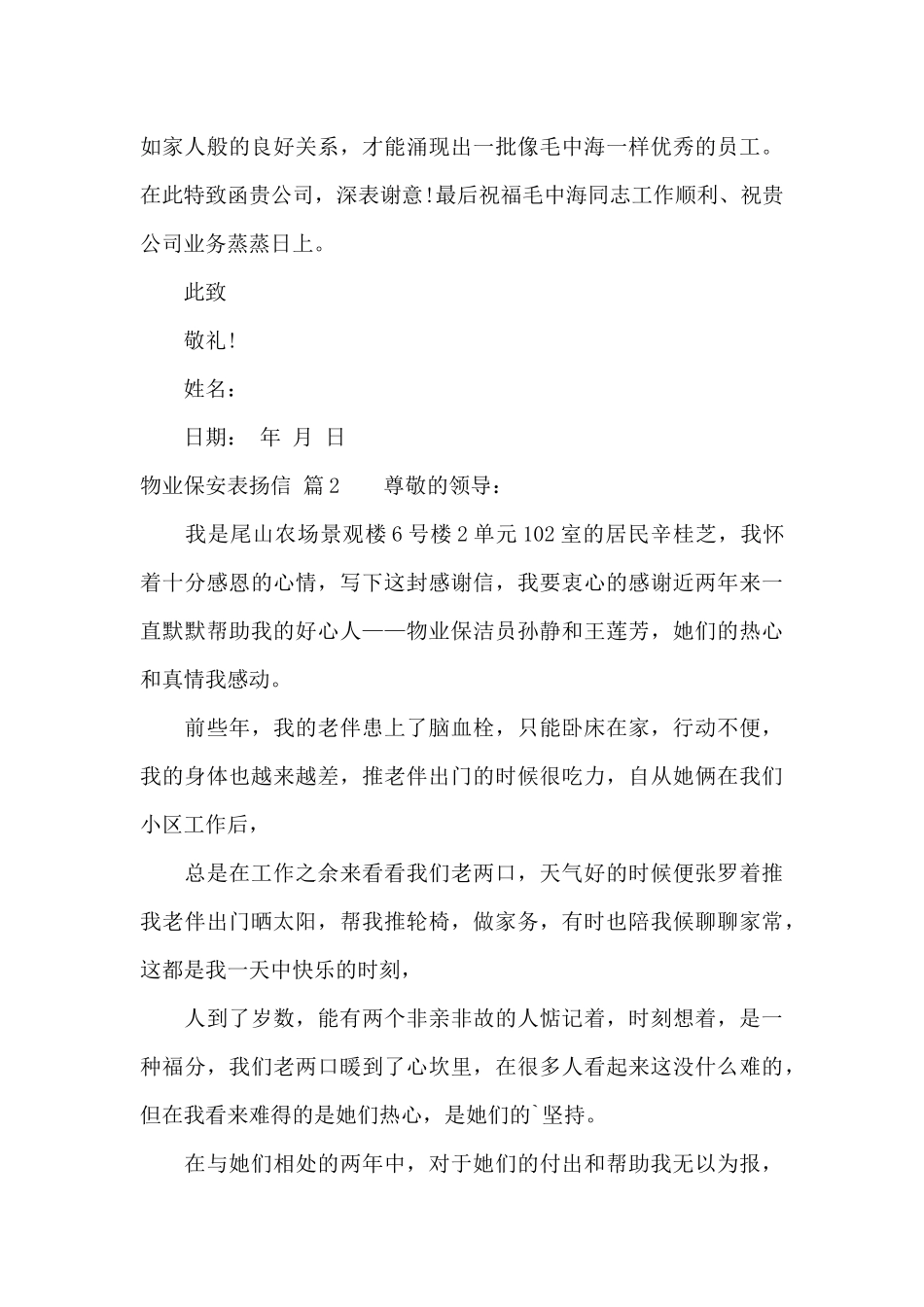 物业保安表扬信8篇_第2页