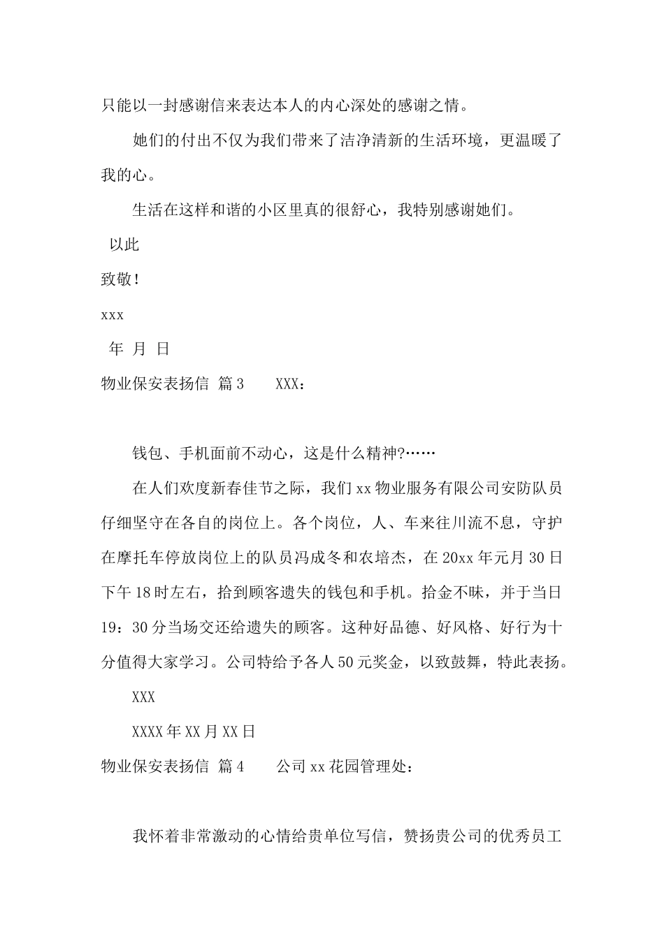 物业保安表扬信8篇_第3页