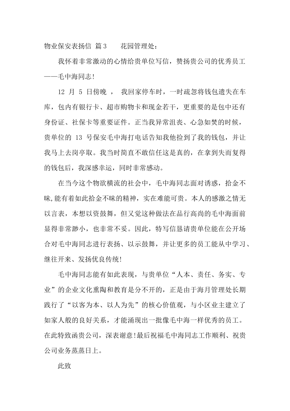 物业保安表扬信3篇_第3页