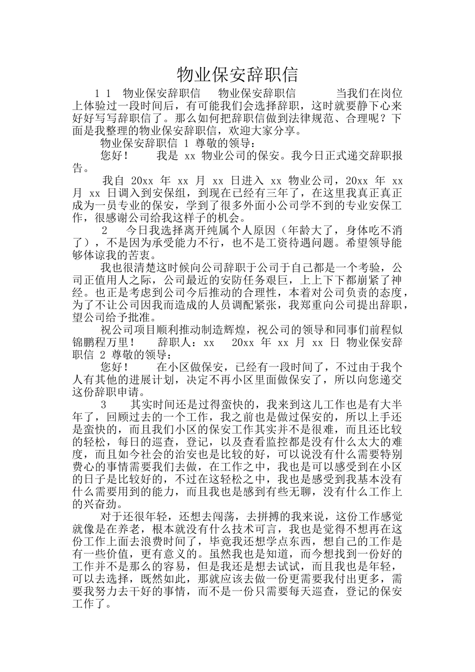 物业保安辞职信_第1页