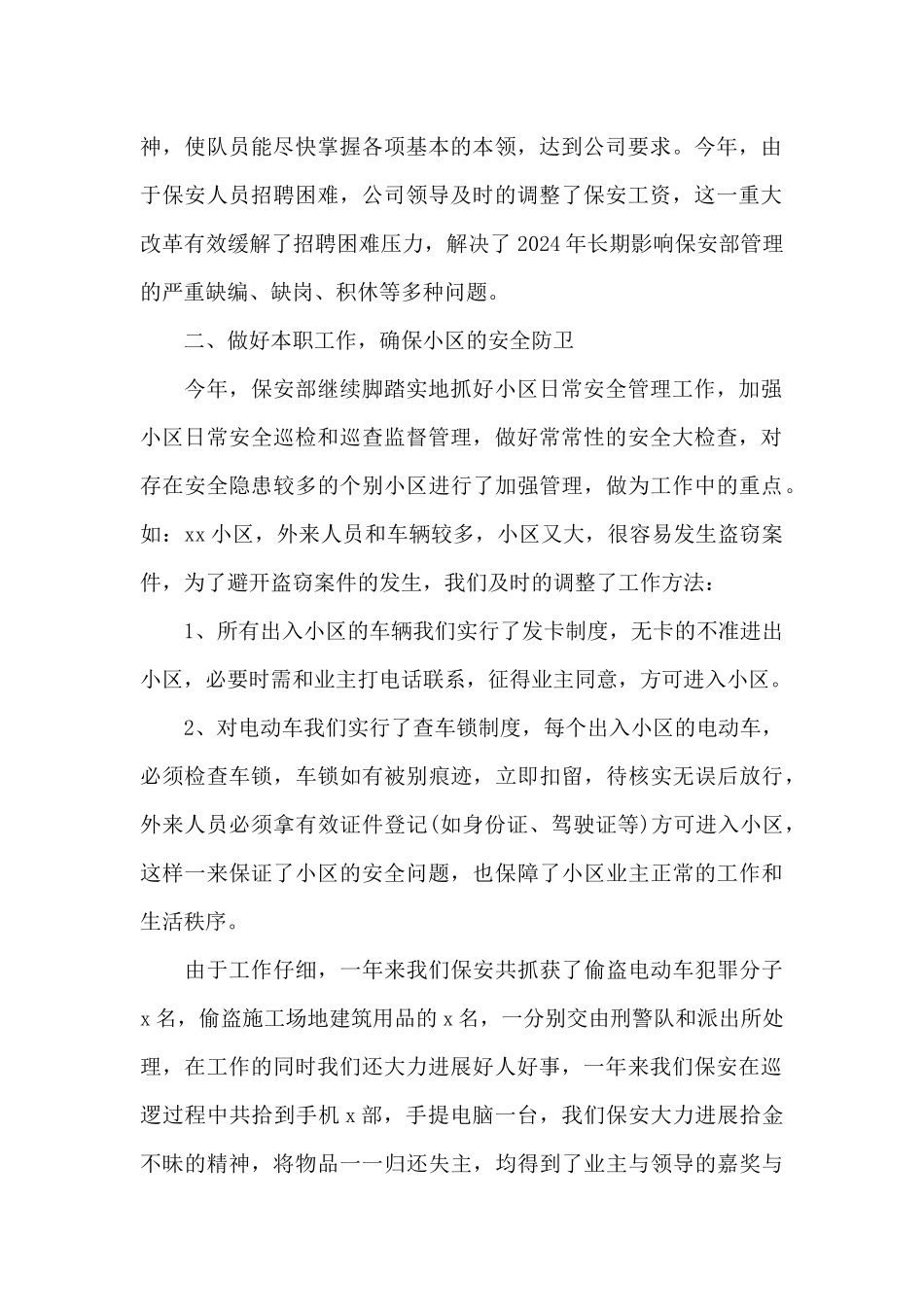 物业保安年终工作总结2024年_第2页