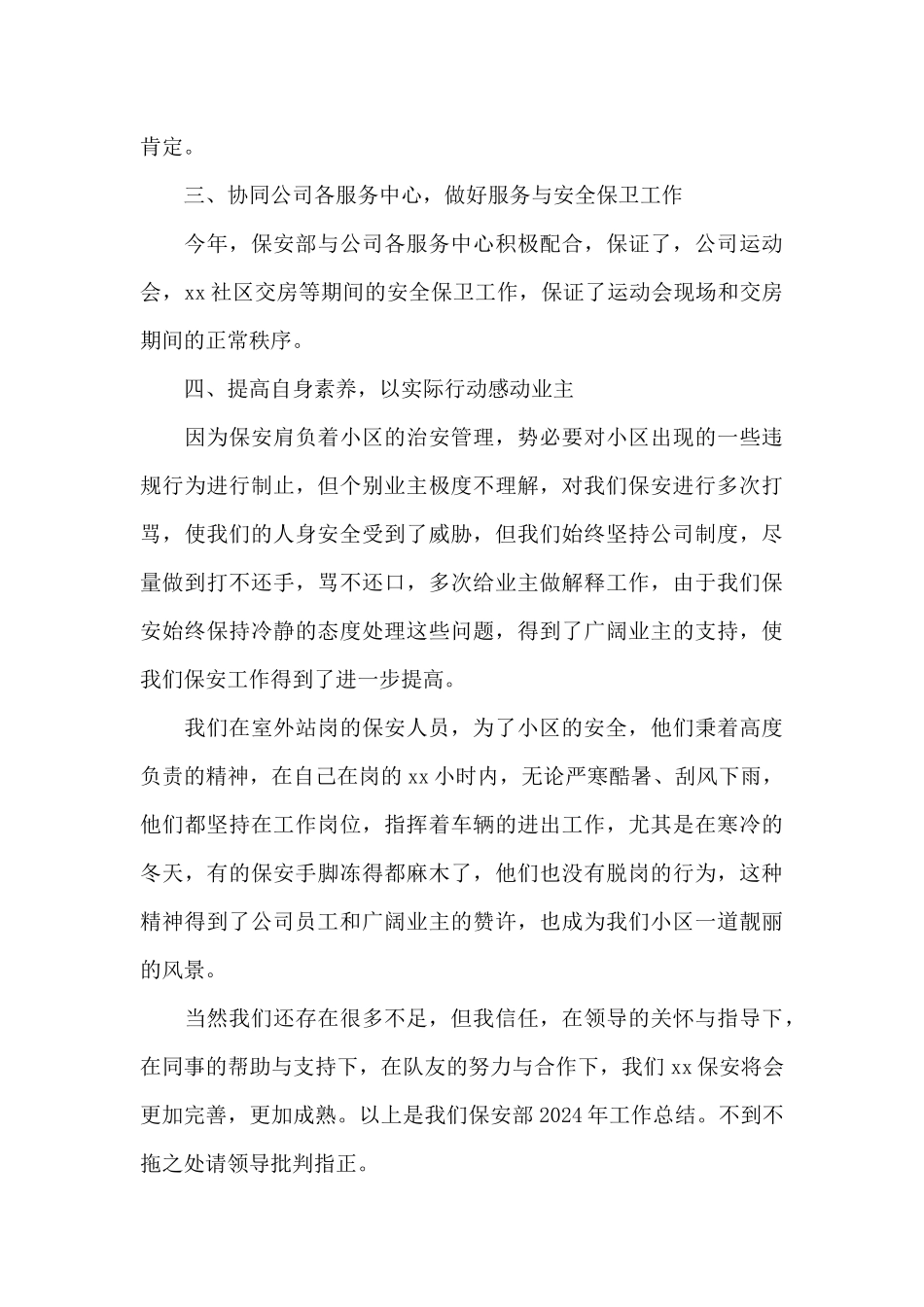 物业保安年终工作总结2024年_第3页