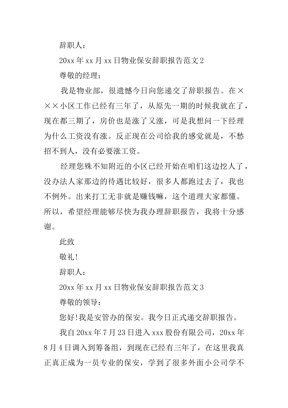 物业保安辞职报告范文_第2页