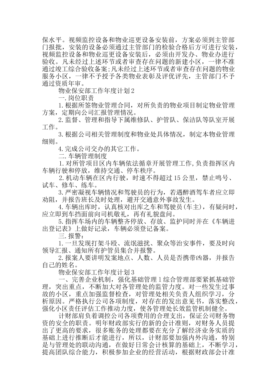 物业保安部工作年度计划_第2页