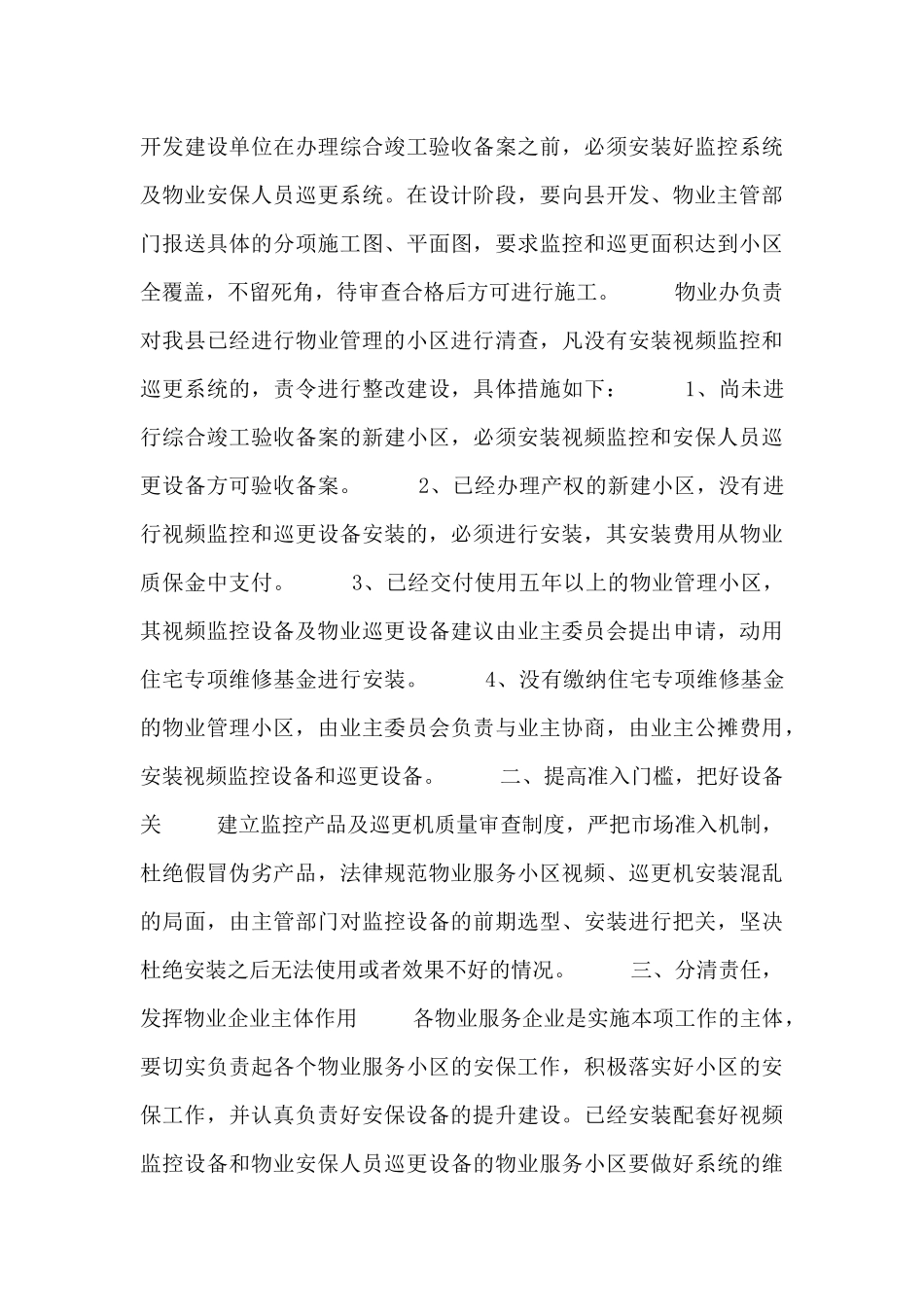 物业保安部工作年度计划_第2页