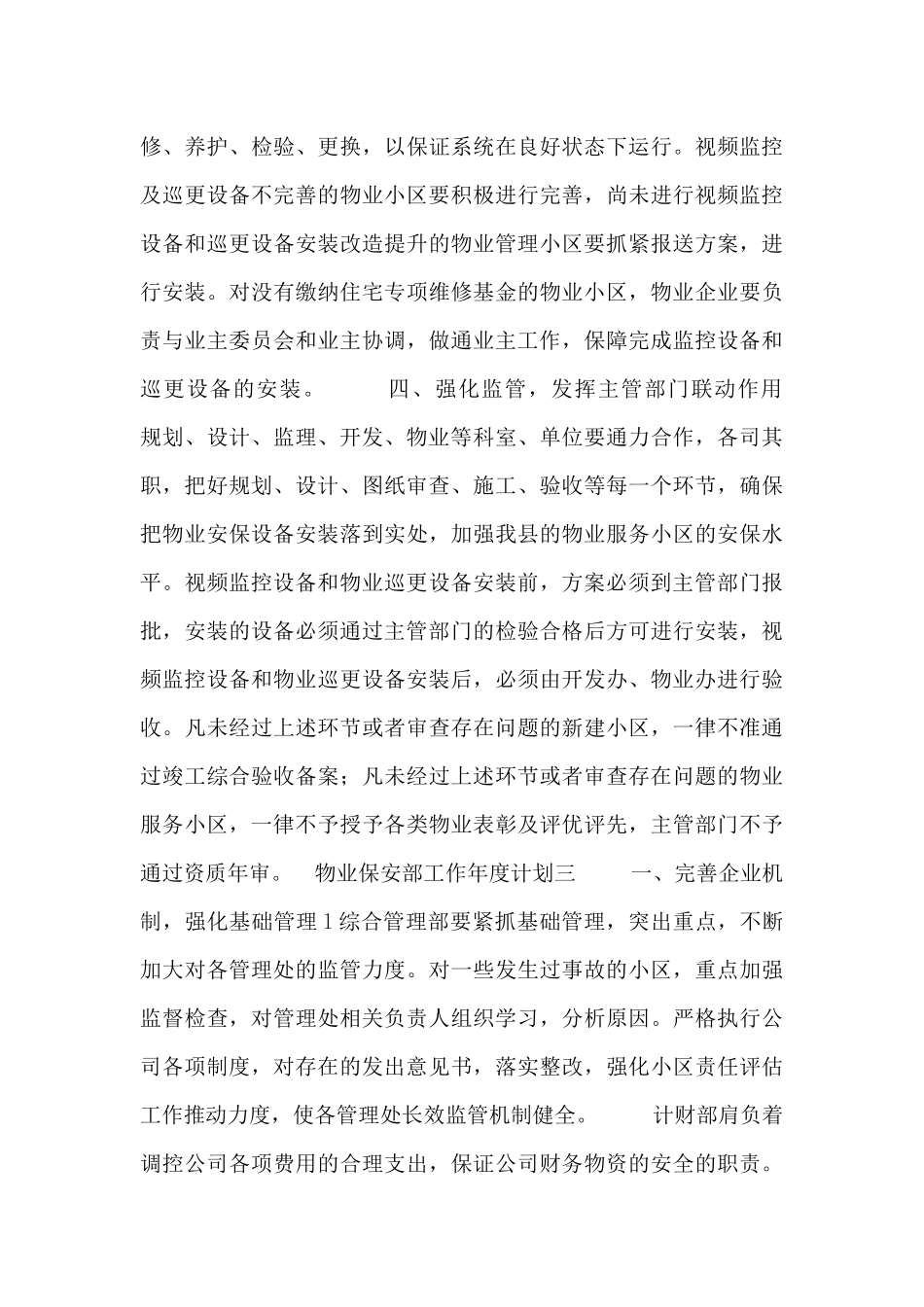 物业保安部工作年度计划_第3页