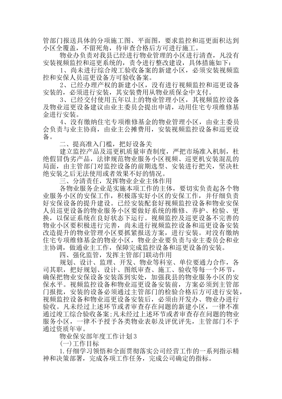 物业保安部年度工作计划_第2页
