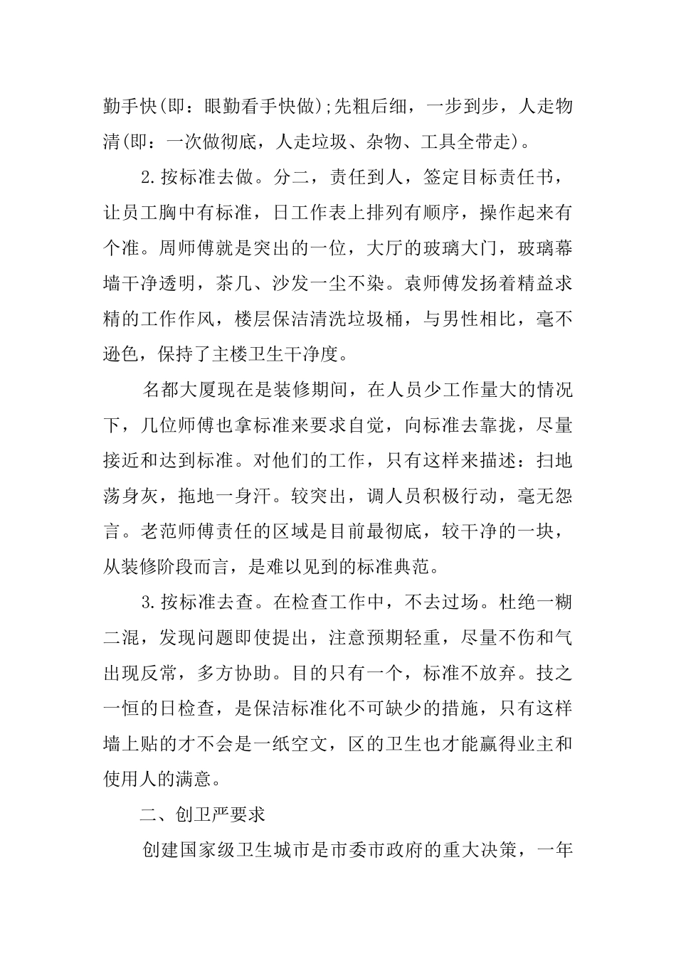 物业保洁2024年终工作总结范文_第2页