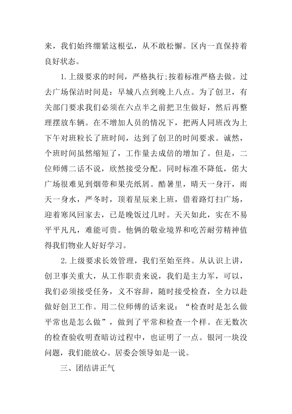 物业保洁2024年终工作总结范文_第3页