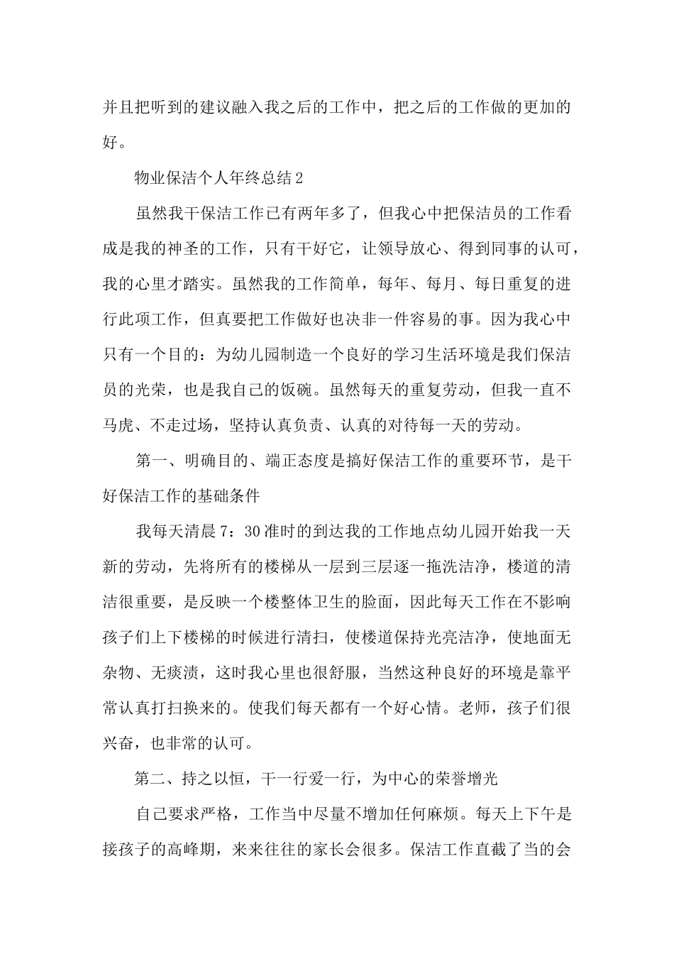 物业保洁个人年终总结五篇范文_第3页