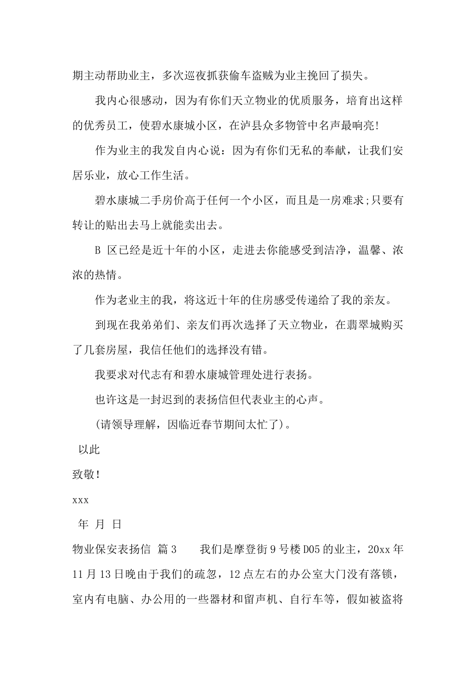 物业保安表扬信5篇_第2页