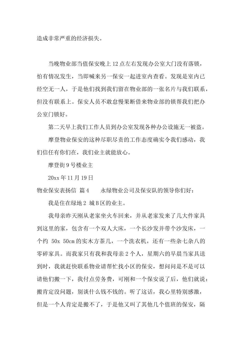 物业保安表扬信5篇_第3页