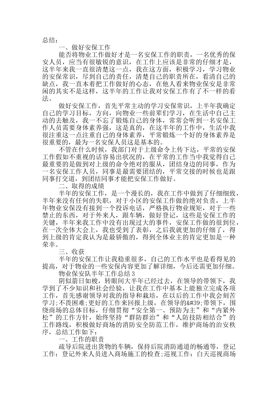 物业保安队半年工作总结_第2页