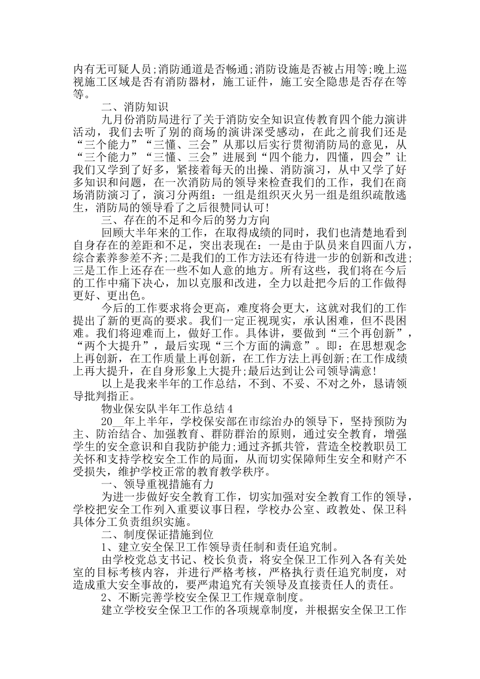 物业保安队半年工作总结_第3页