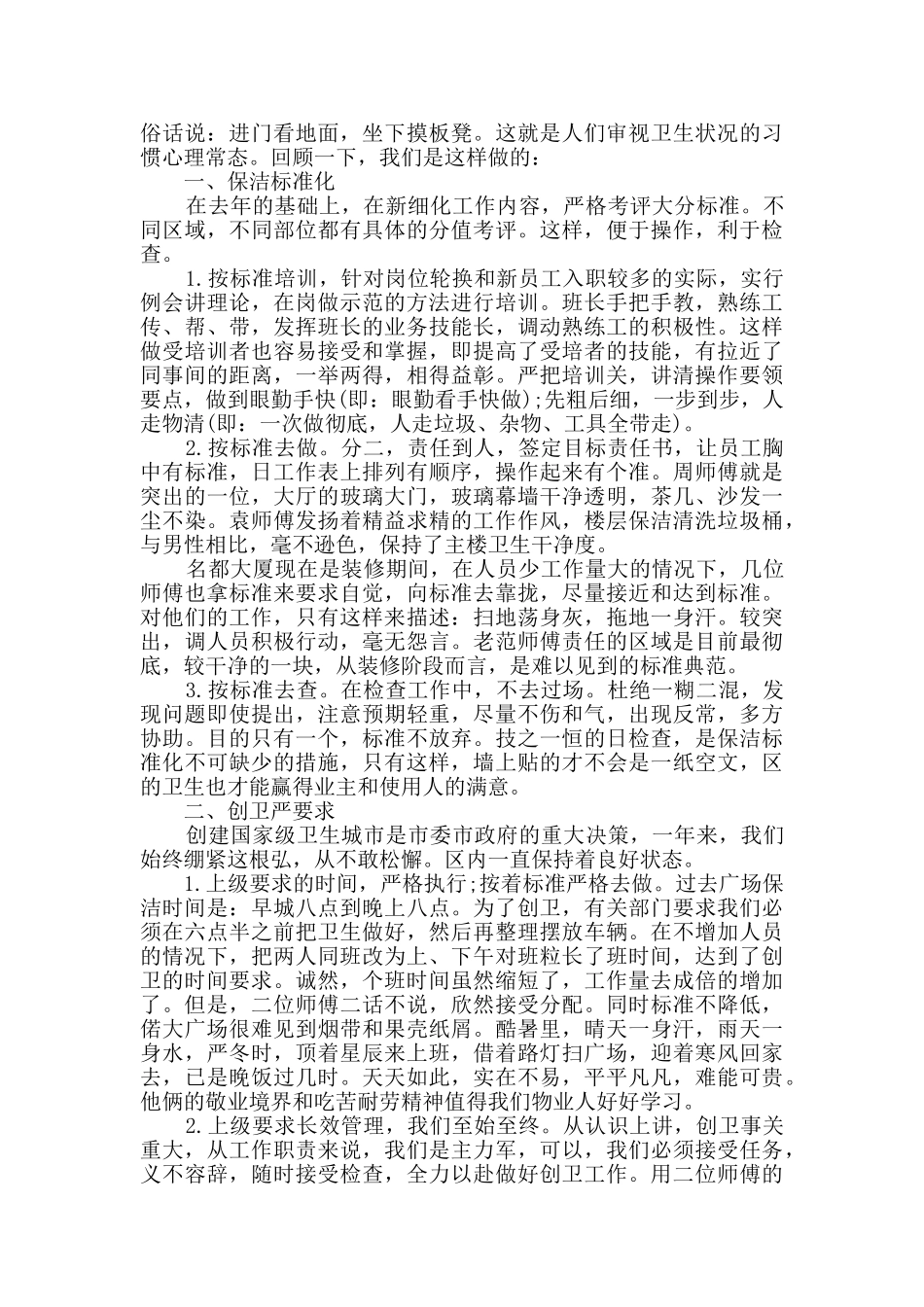 物业保洁个人年终工作总结精选多篇_第3页