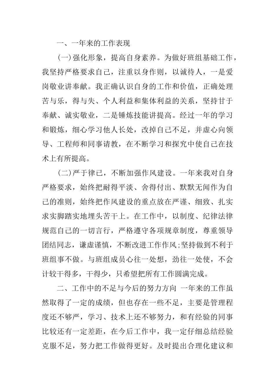 物业保洁员工作总结_第3页