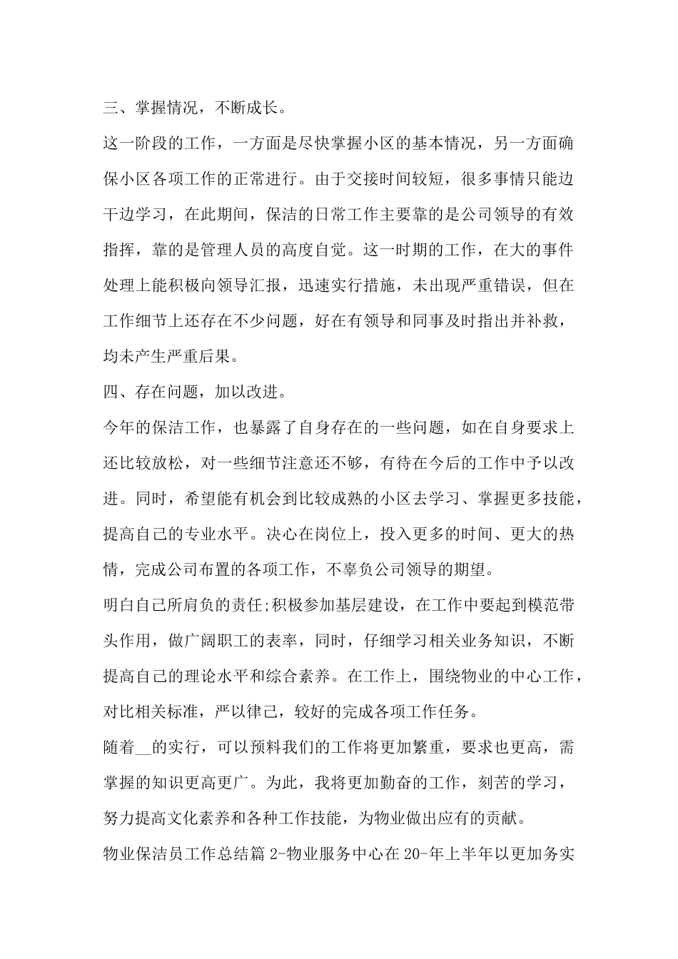 物业保洁员工作总结5篇_第2页