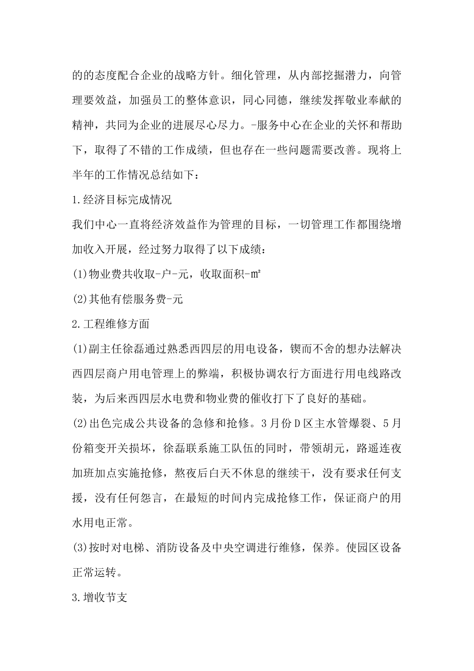 物业保洁员工作总结5篇_第3页