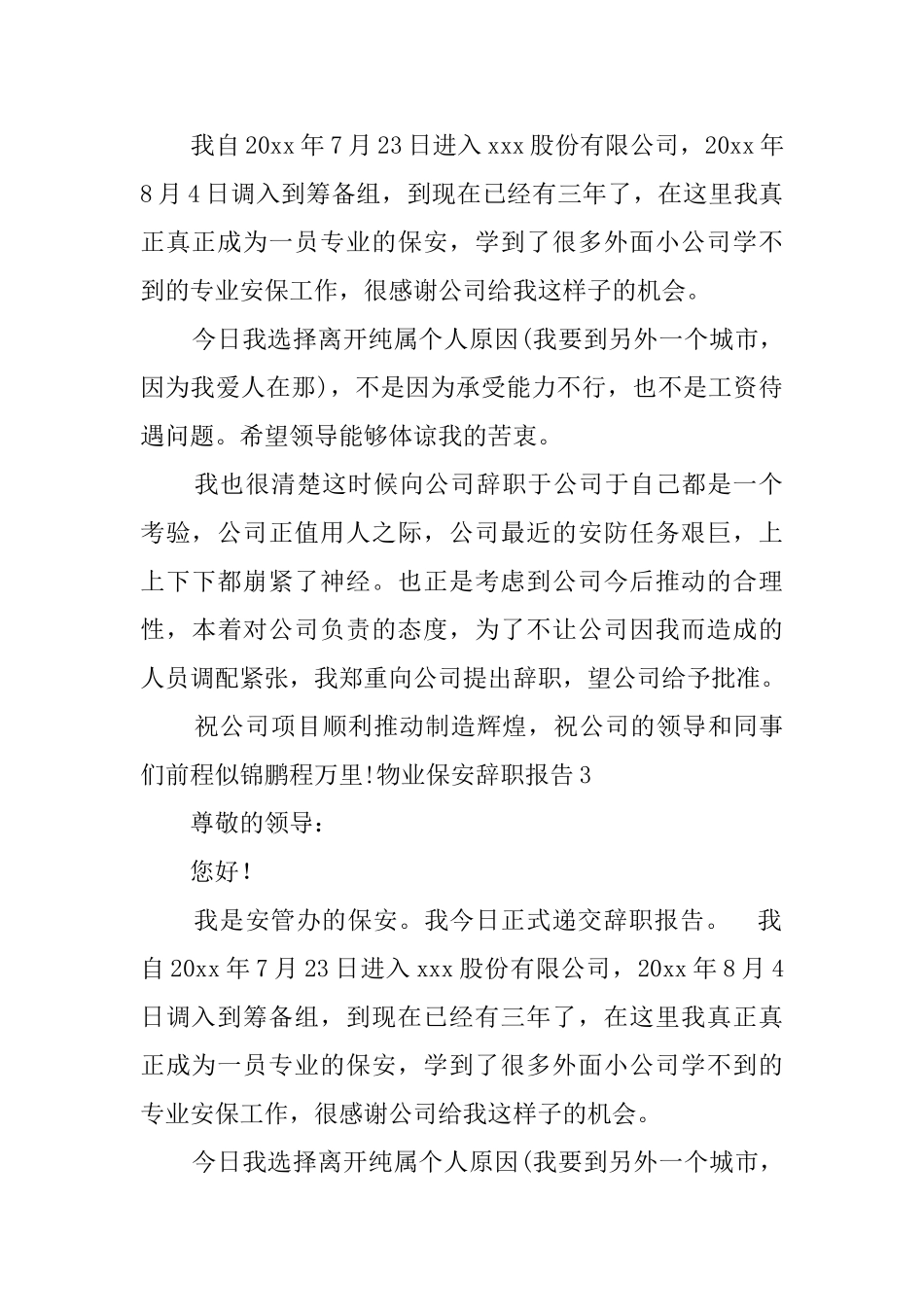 物业保安辞职报告_第2页