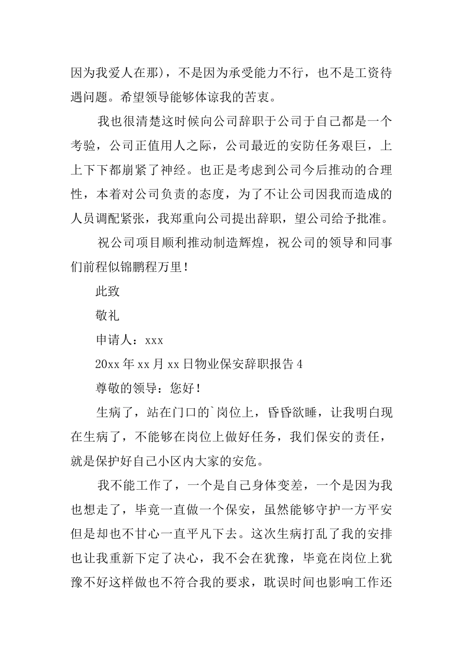 物业保安辞职报告_第3页