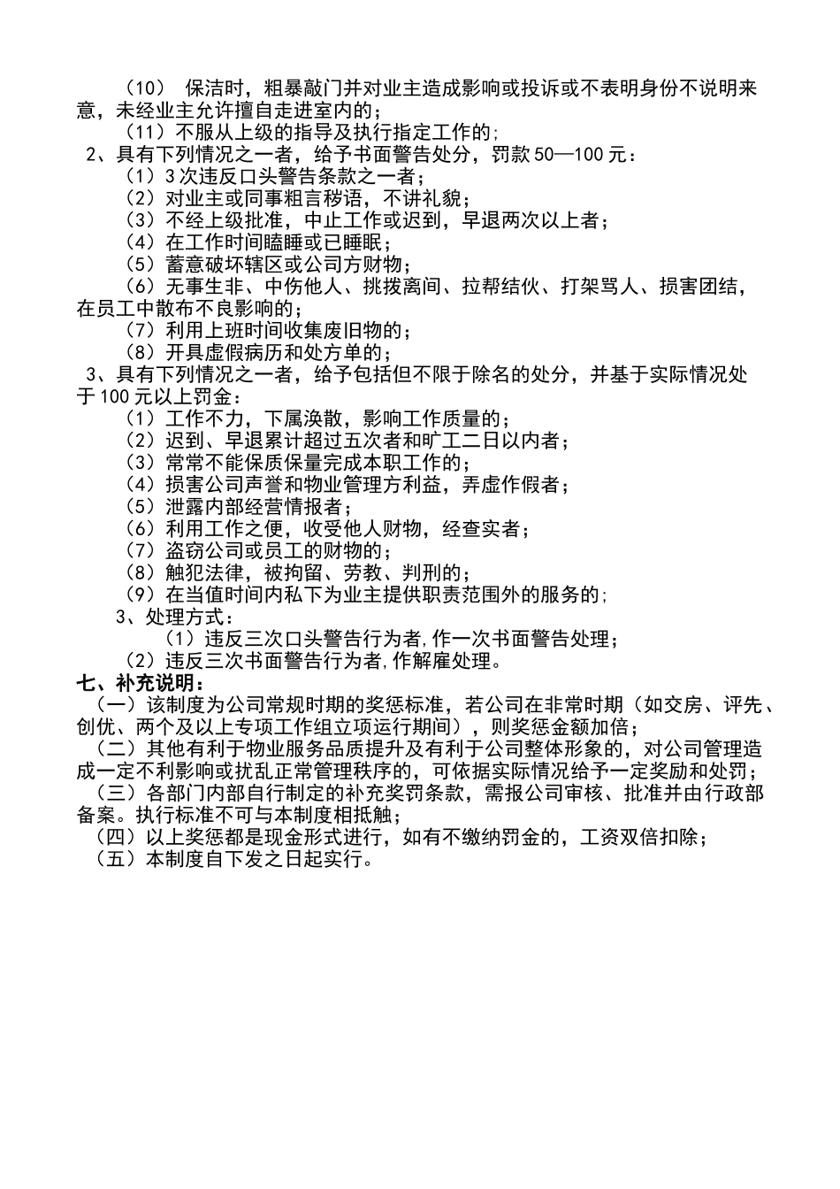 物业保洁奖惩制度_第2页