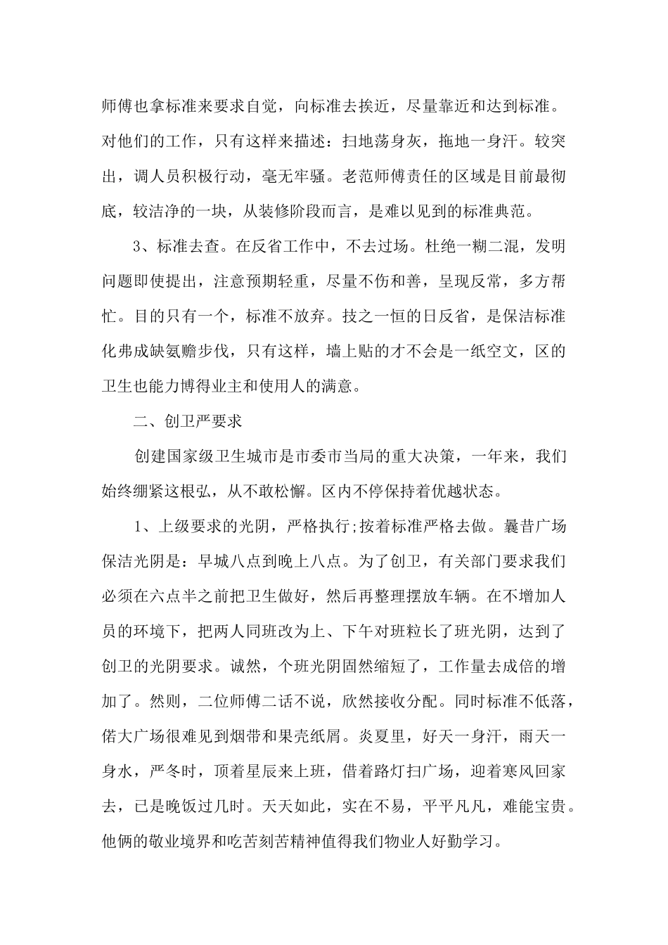 物业保洁年度工作总结范文5篇_第2页