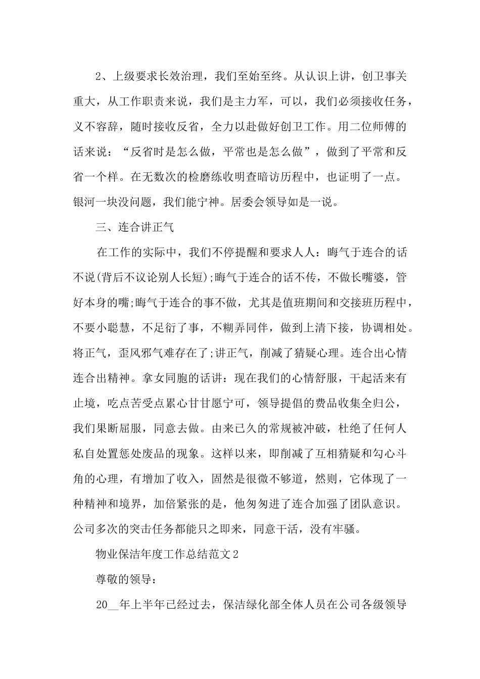 物业保洁年度工作总结范文5篇_第3页