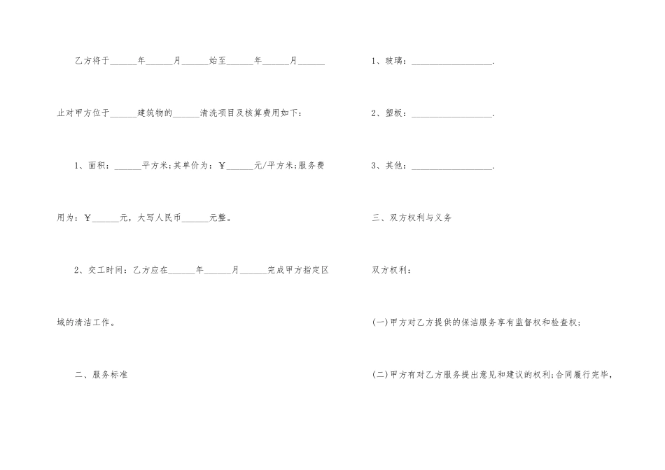 物业保洁合同范本简单的模板_第2页