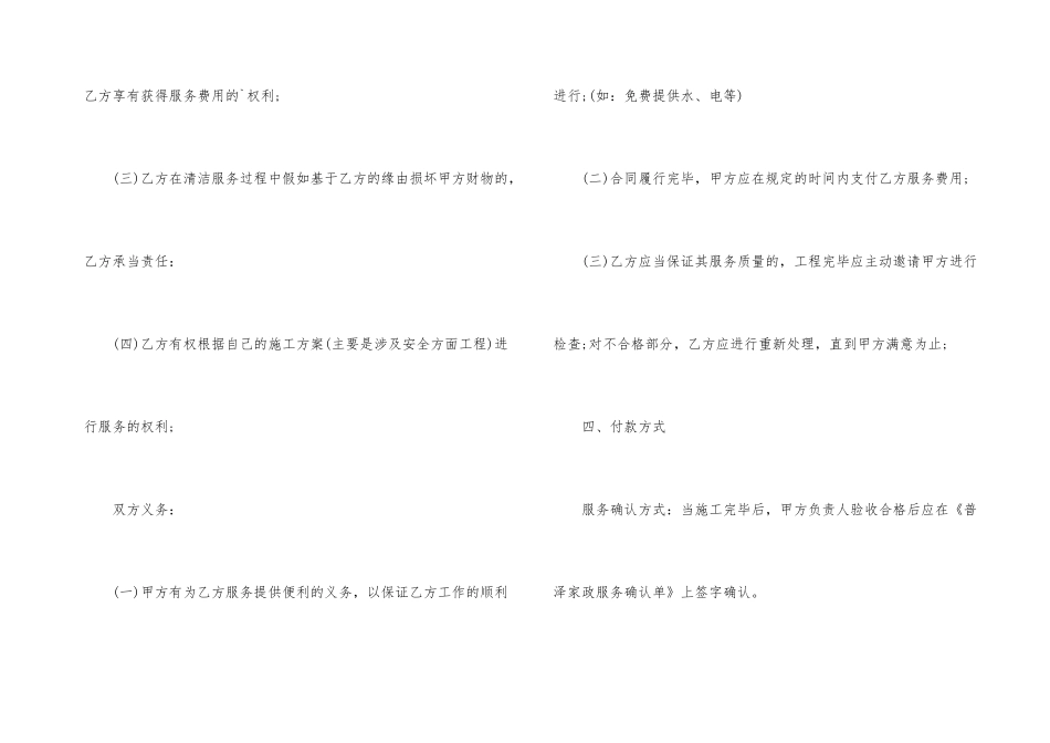 物业保洁合同范本简单的模板_第3页