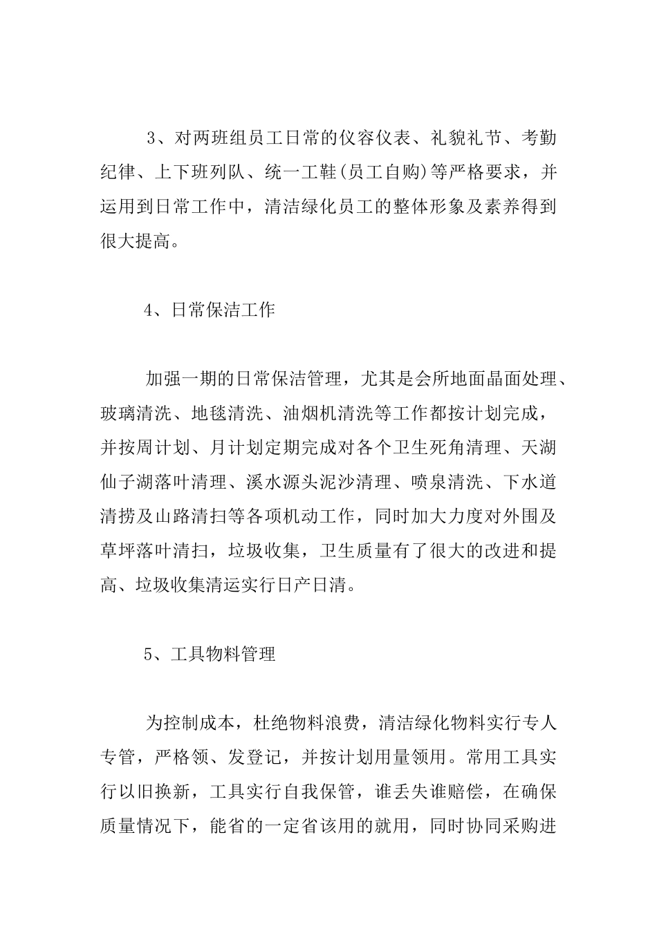 物业保洁年度工作实施方案_第2页