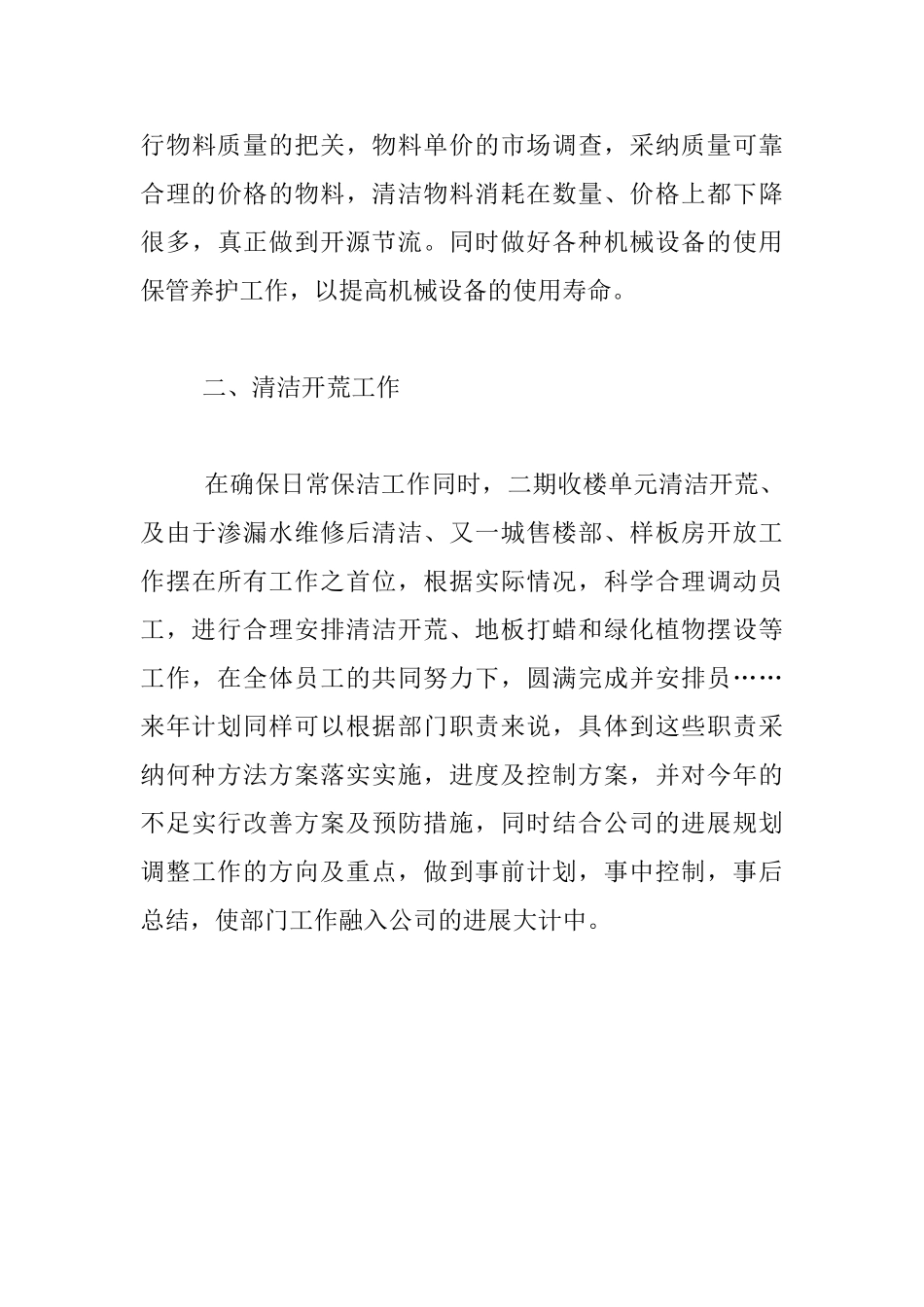 物业保洁年度工作实施方案_第3页