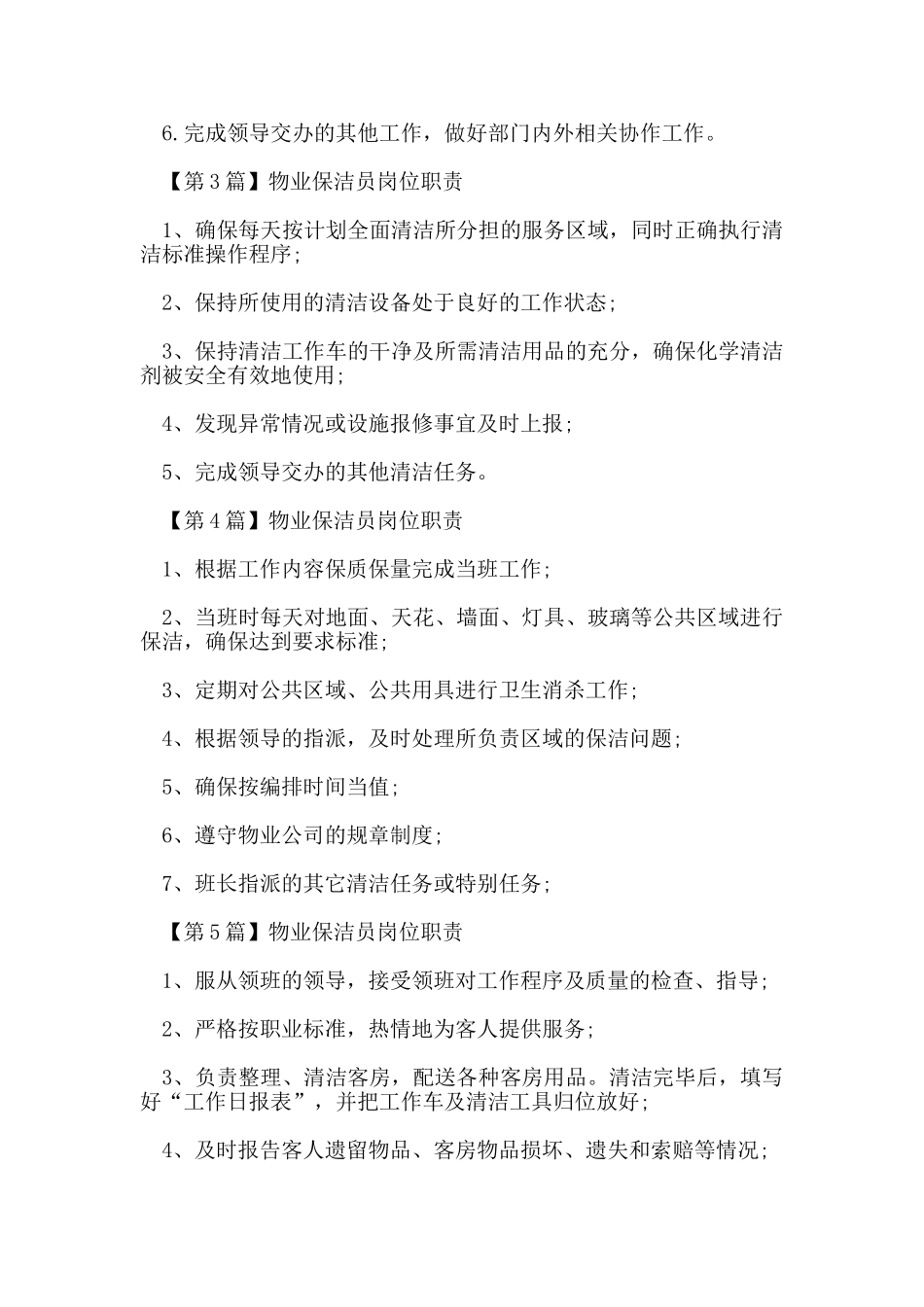 物业保洁员岗位职责_第2页