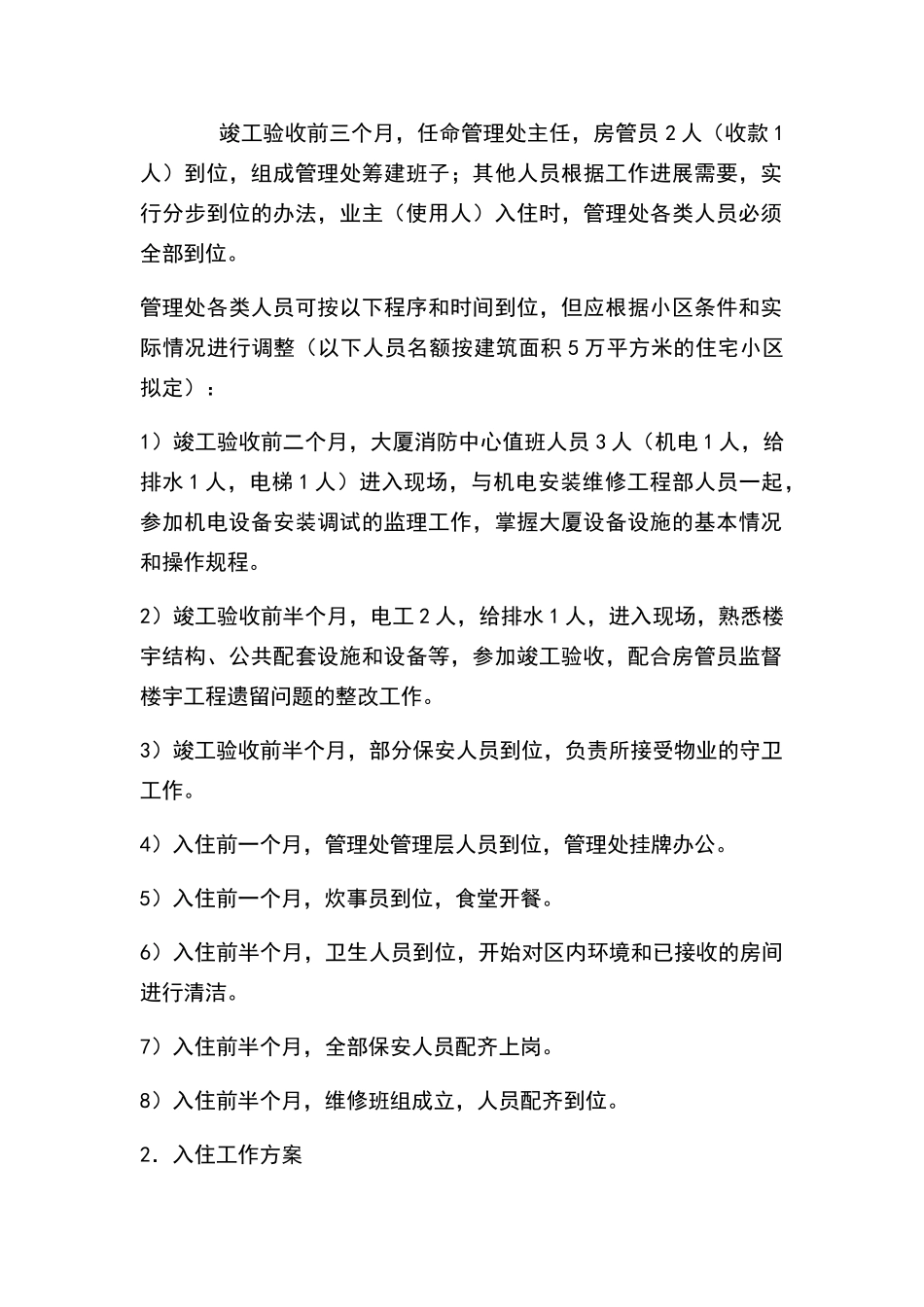 物业入住与装修管理_第2页